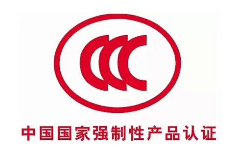 CCC認(rèn)證怎么收費(fèi)？.jpg