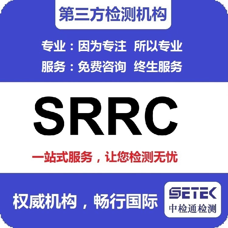 藍(lán)牙耳機怎么做SRRC認(rèn)證.jpg