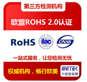 LED燈具做歐盟RoHS認(rèn)證費(fèi)用？.png