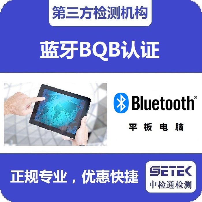 Bluetooth藍牙BQB認(rèn)證是強制的嗎.jpg